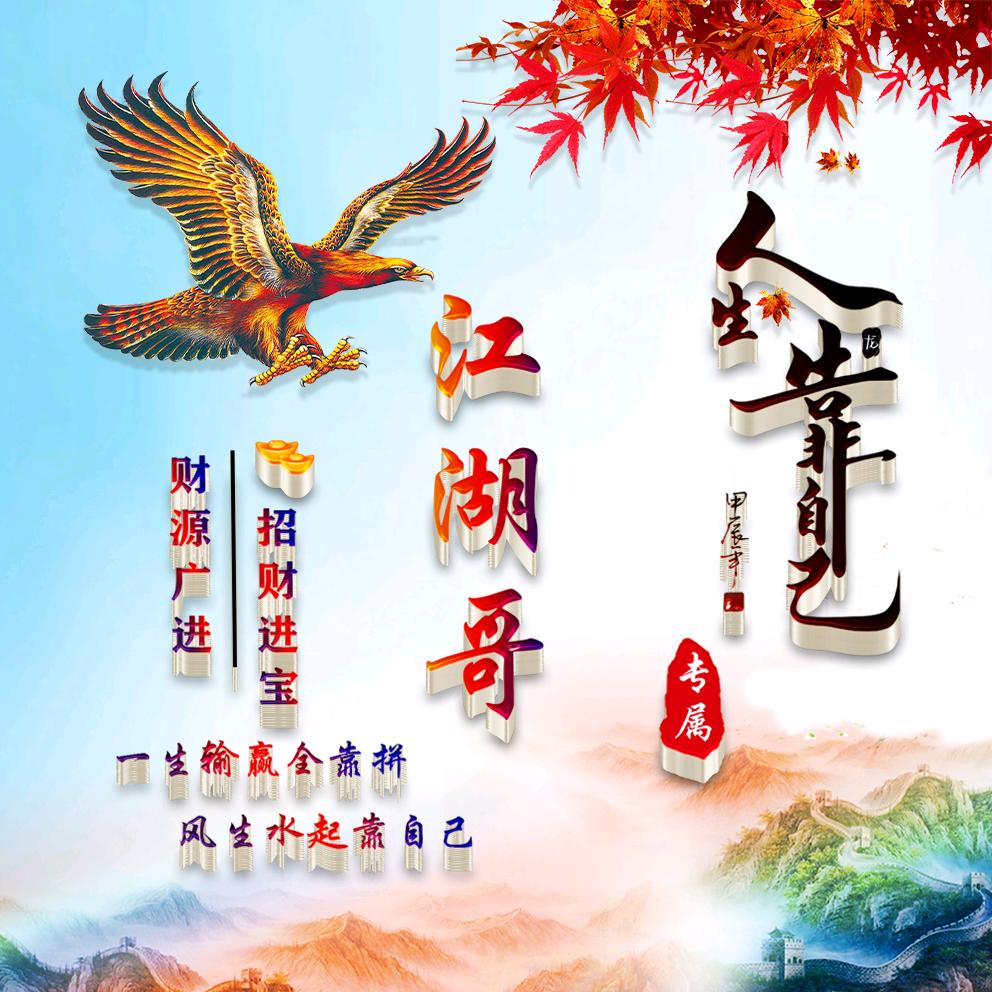 江湖哥