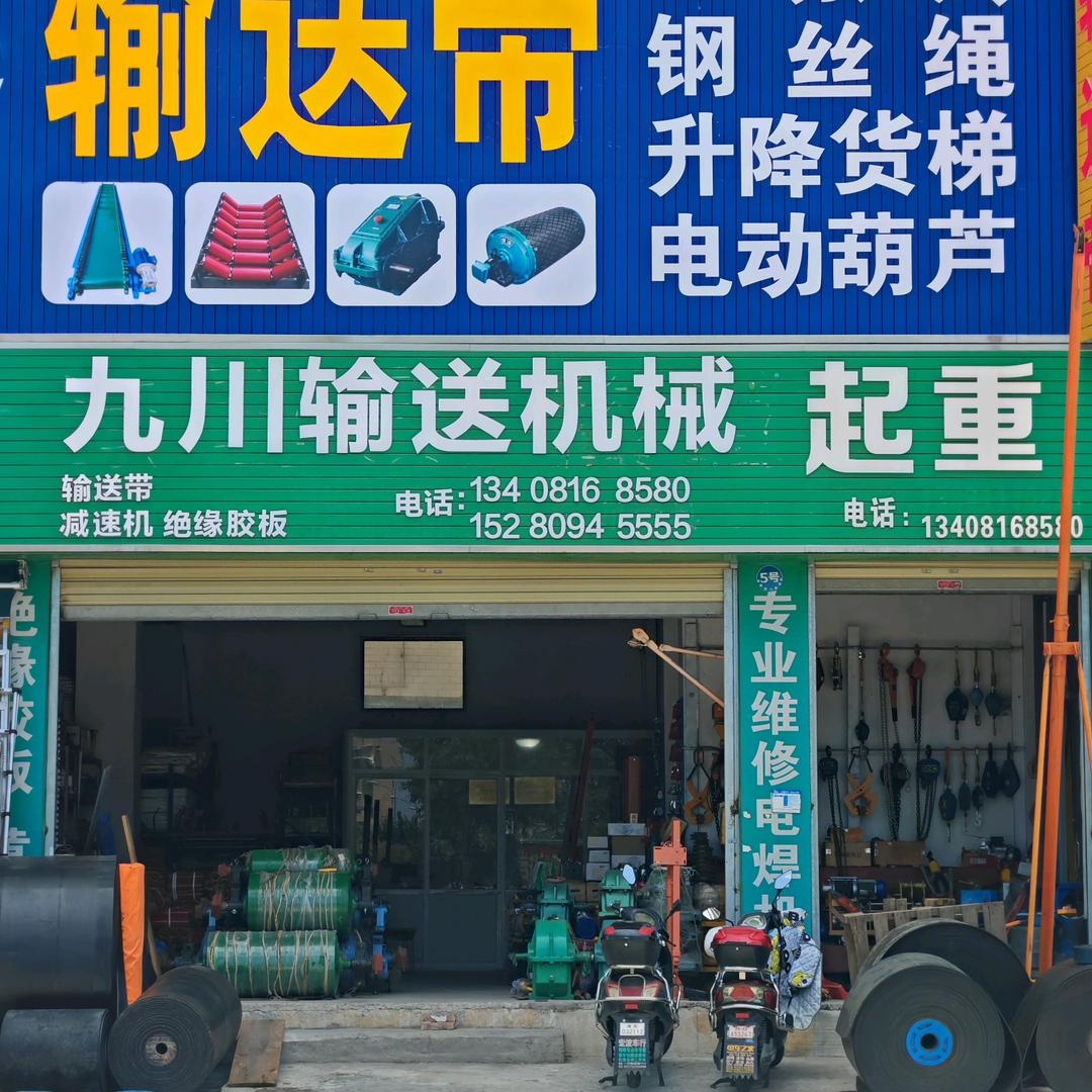 绵阳九川输送带