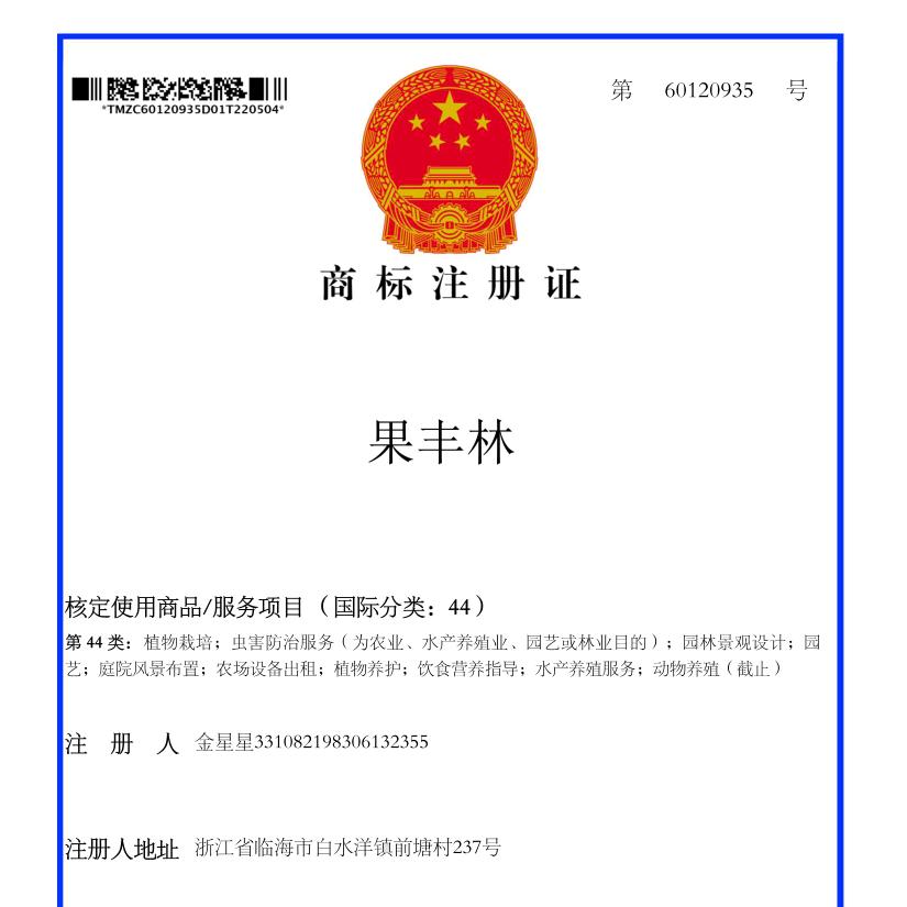 果丰林修剪团（专业杨梅树）三朵哥