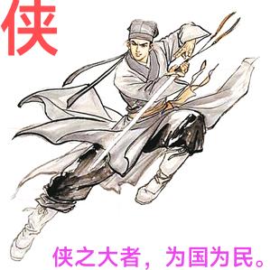 傑樂