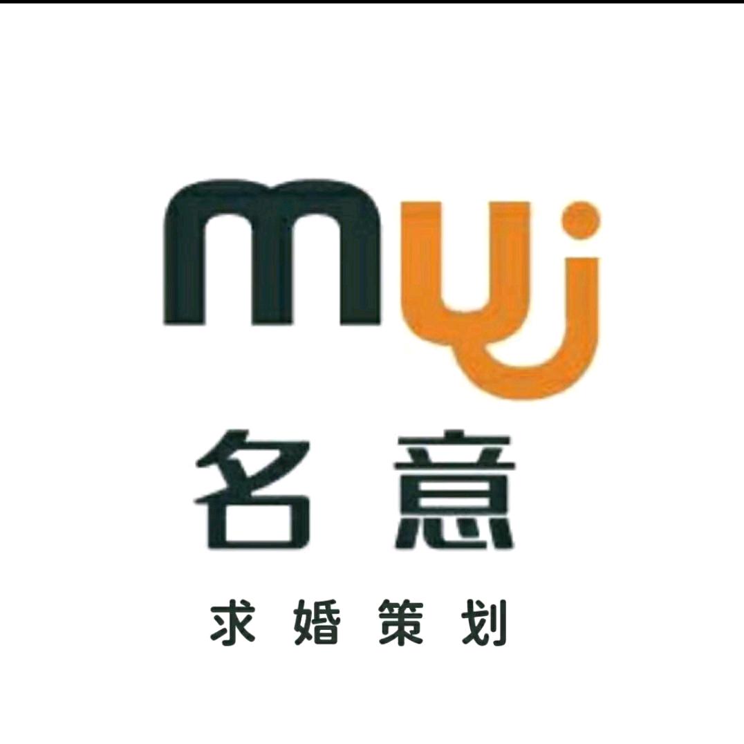 名意浪漫求婚策划