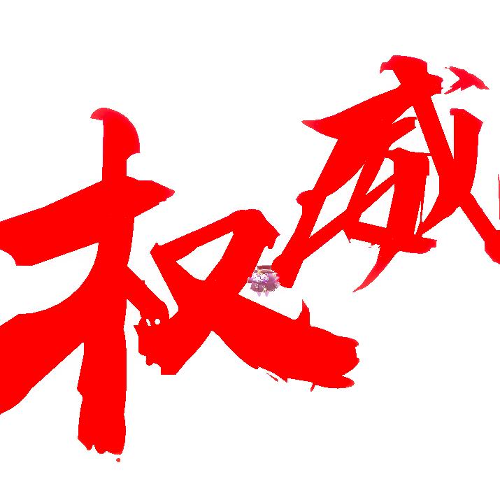 蛋仔技术老玩家（反雪月阁）