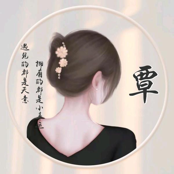 悦绡芸