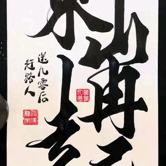 ꫞꯭老吴꫞
