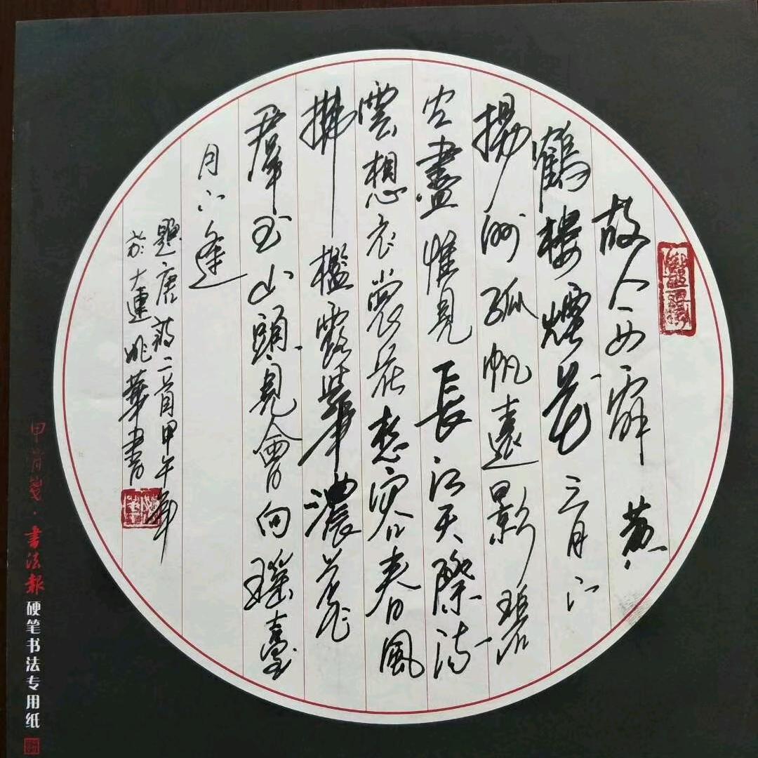 天缘书法姚老师
