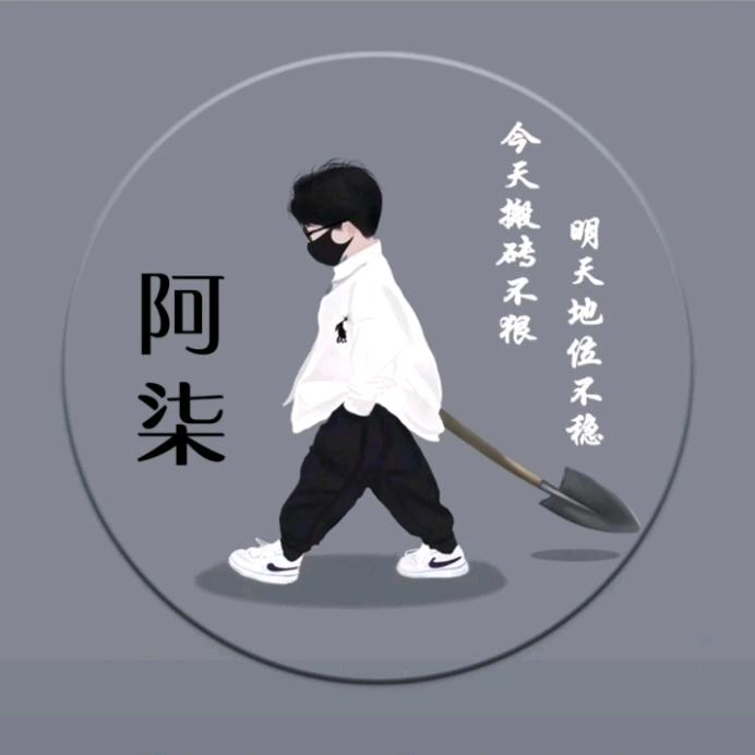 ...阿柒