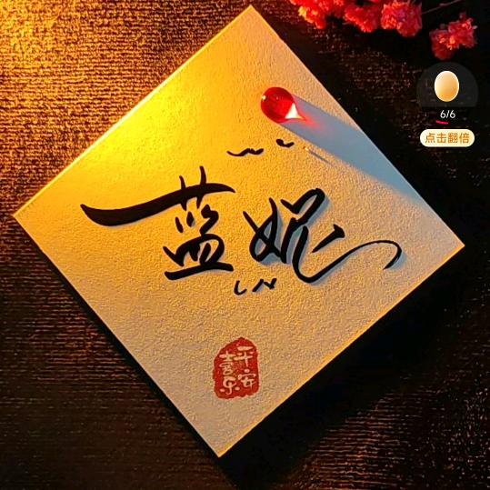蓝妮
