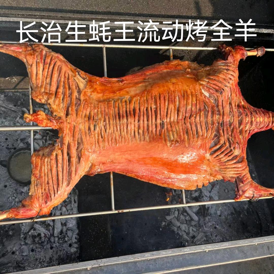 长治生蚝王流动烤全羊（客服1）