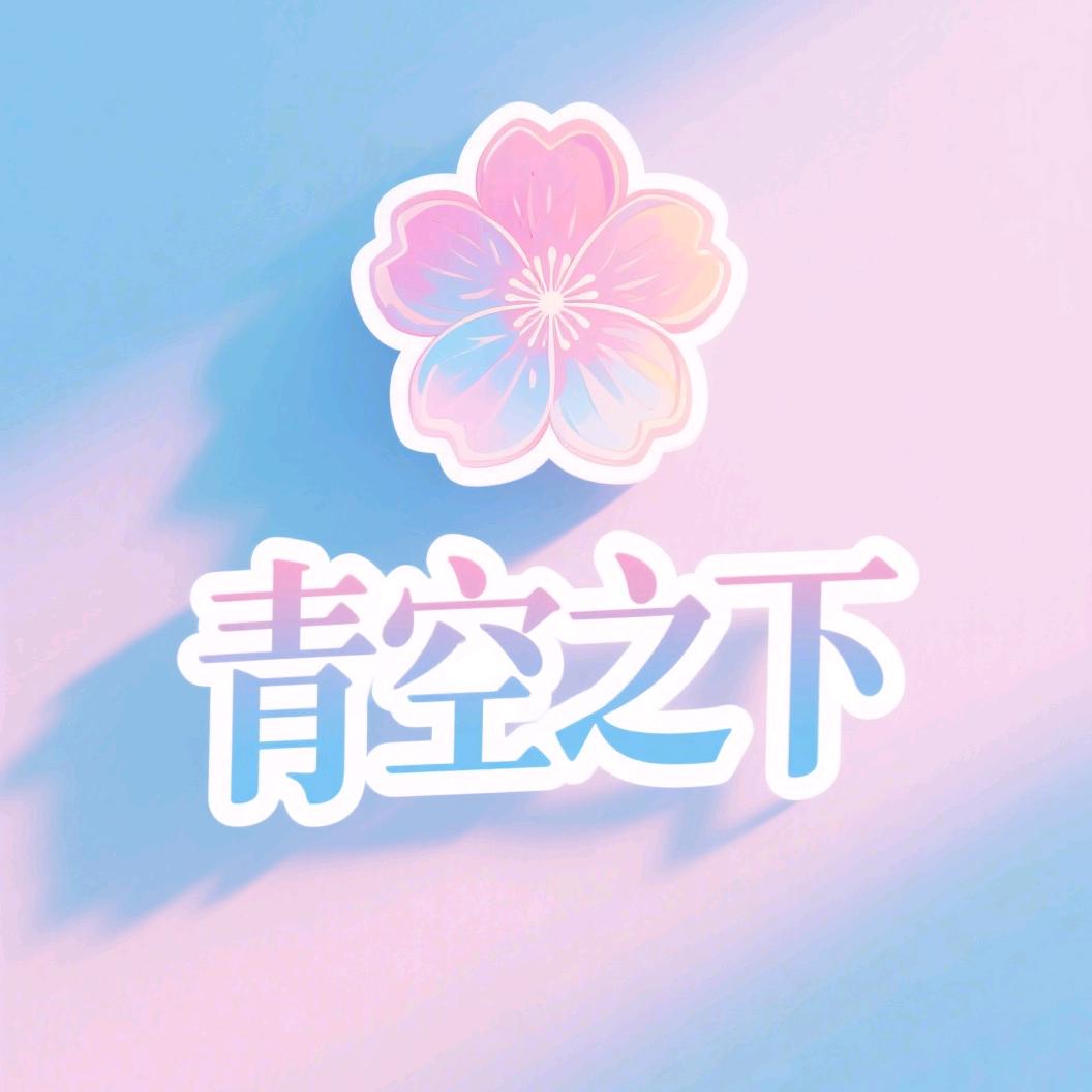 青空甜品绵绵冰姜撞奶甘草水果
