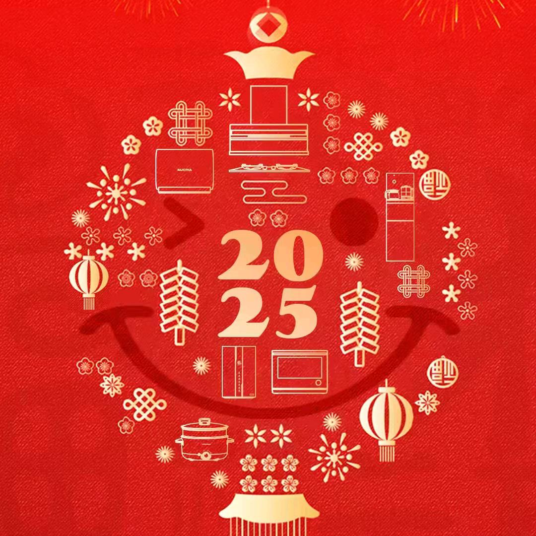 加油 2025