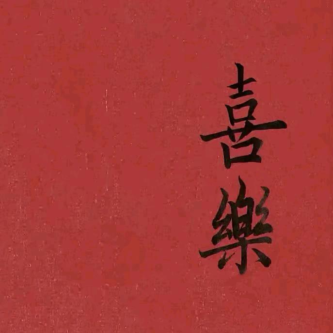 滋子紫自