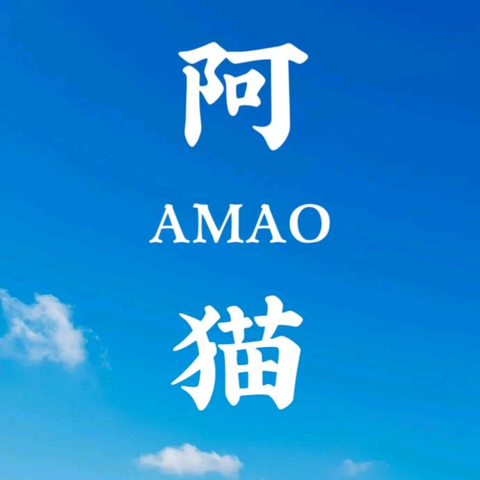 阿猫百货严选