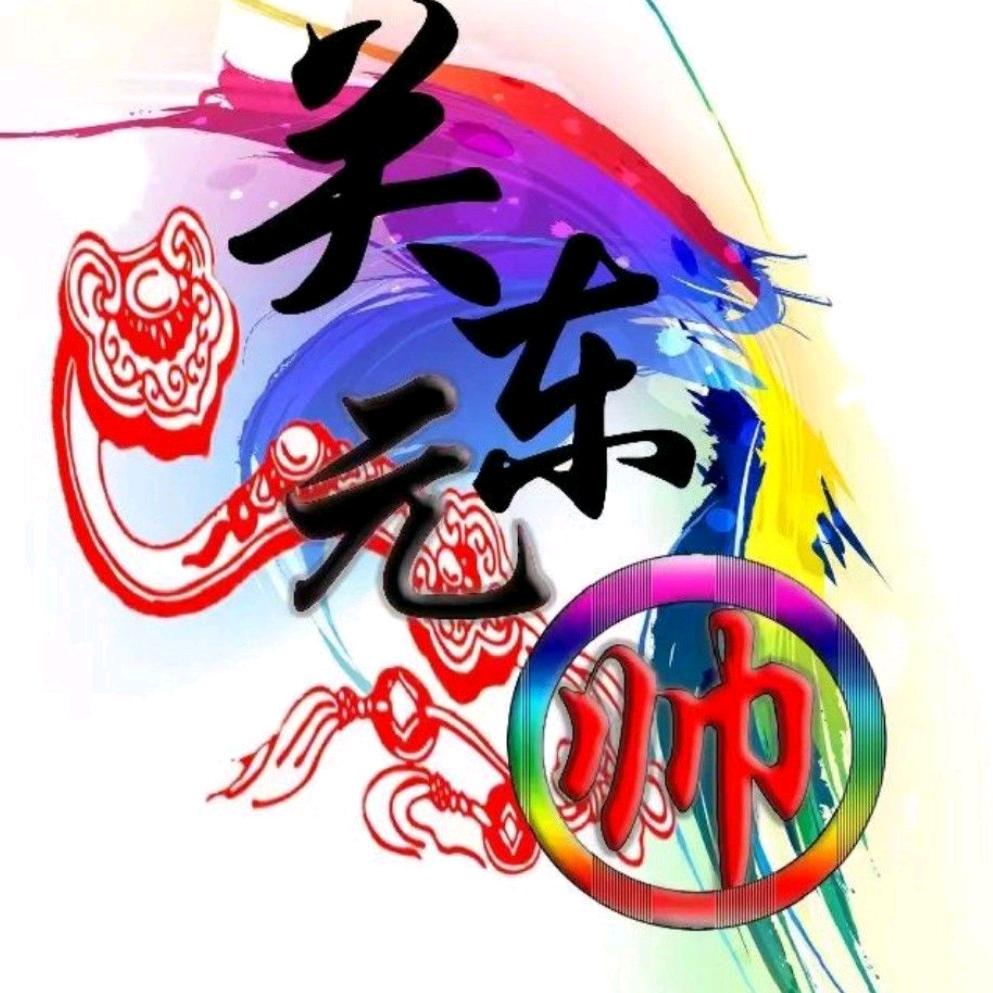 关东元帅