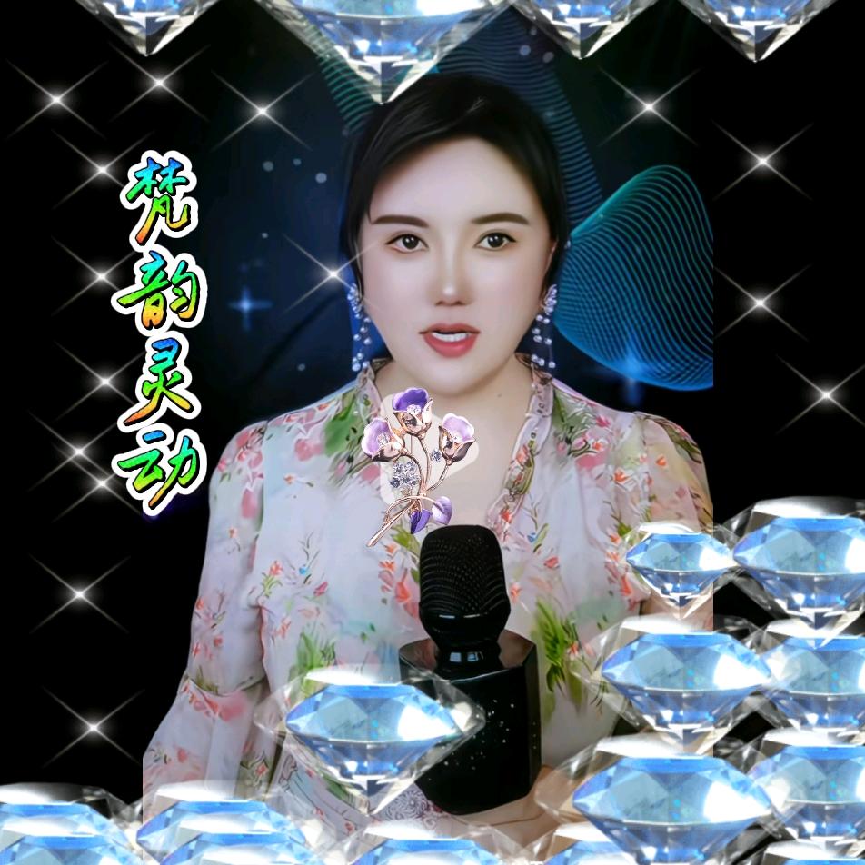 梵韵灵动