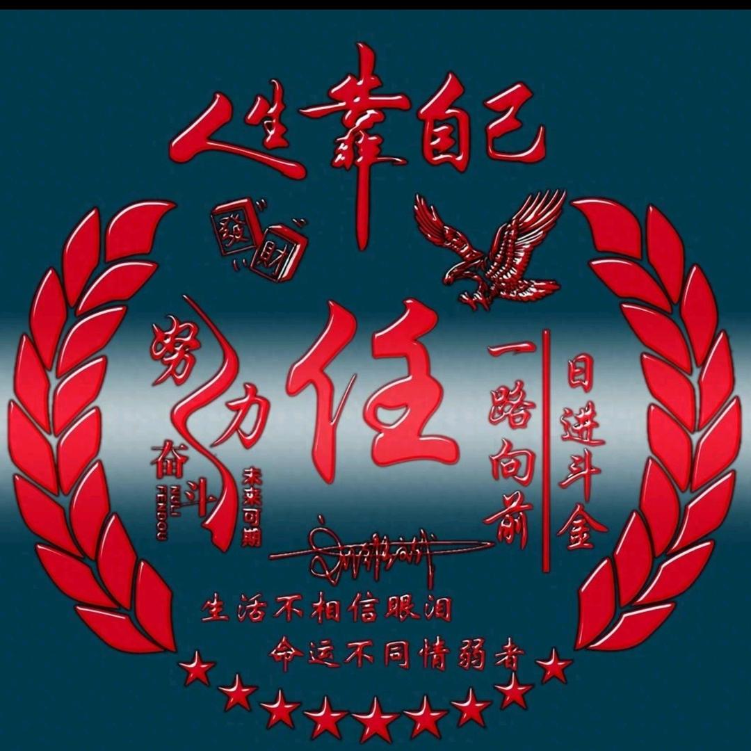 永远