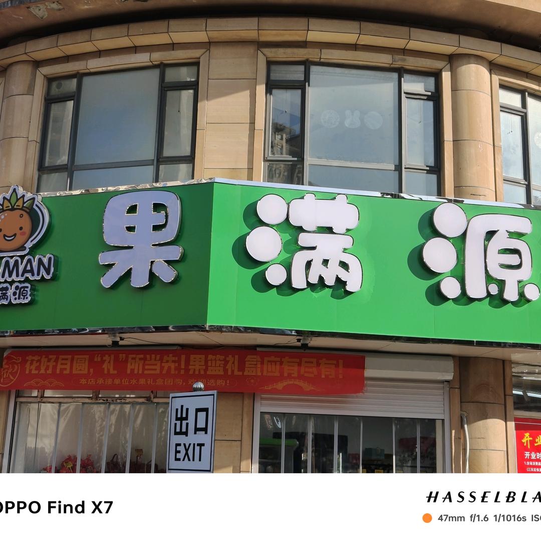 果满源生鲜优选