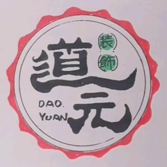 瑞丽道元