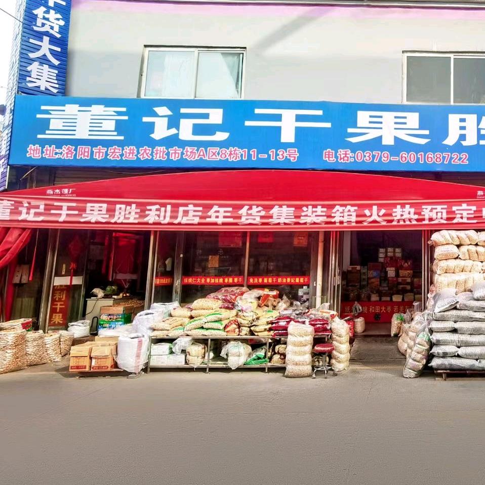 阿俊干果经营部