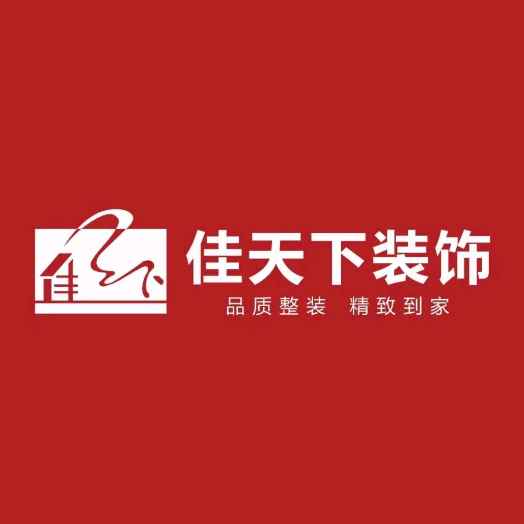 南充佳天下装饰