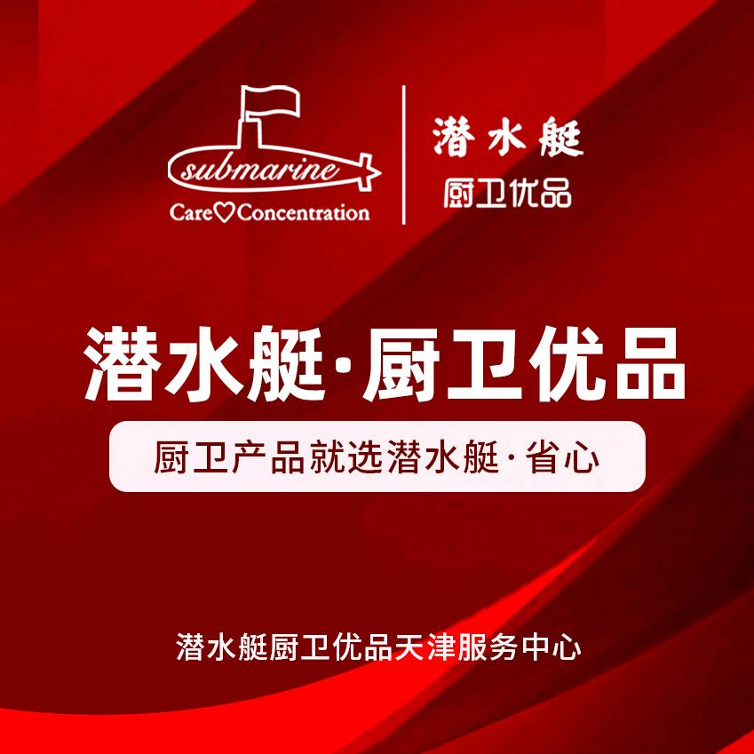 杨柳青融盛潜水艇卫浴CFY