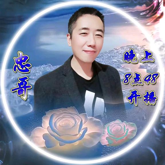忠哥520