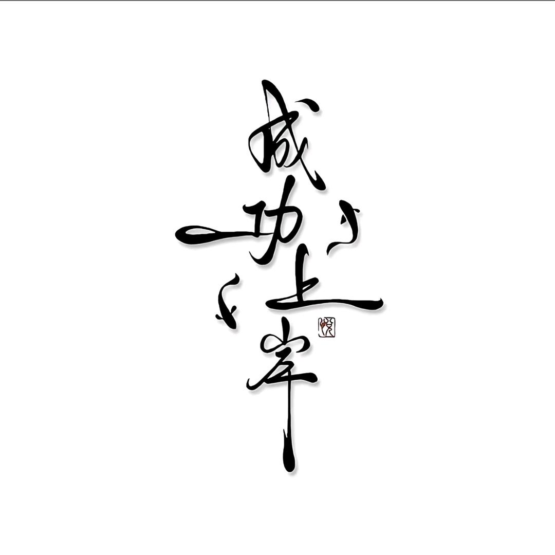 虽远必达