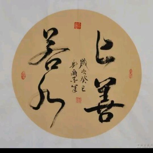 ﹌王﹌