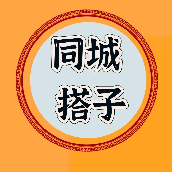 相遇同城搭子