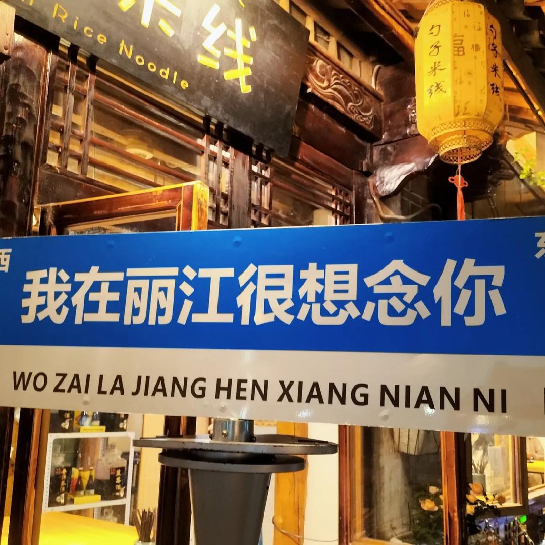 永胜最后的深情