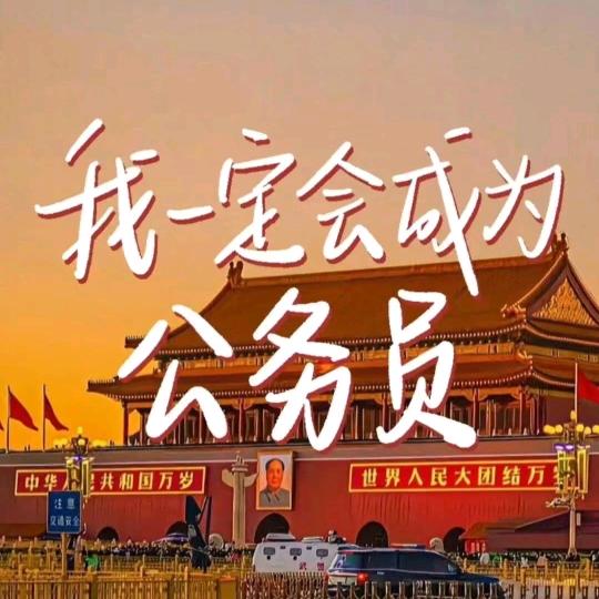 荔枝考公（每天7-23点直播）