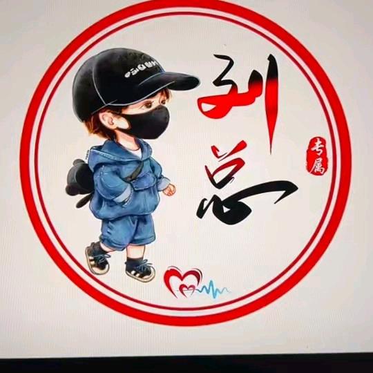 社会刘总