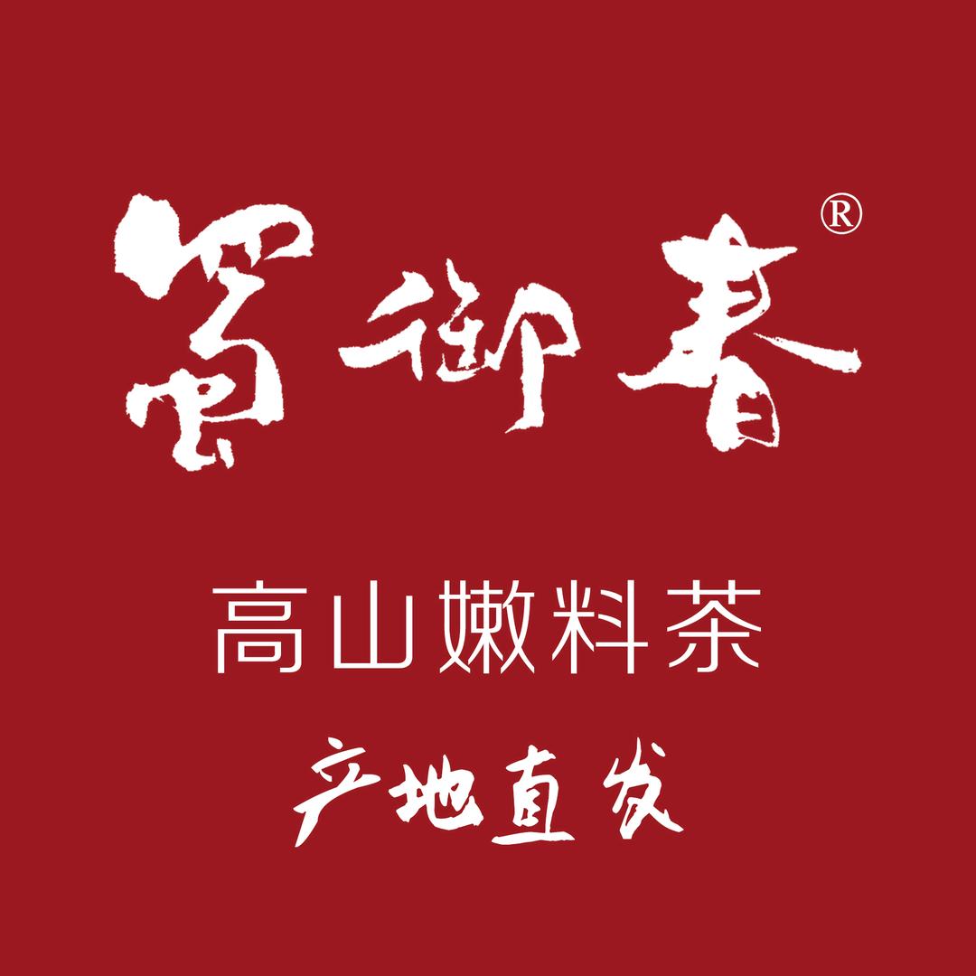 蜀御春茶业