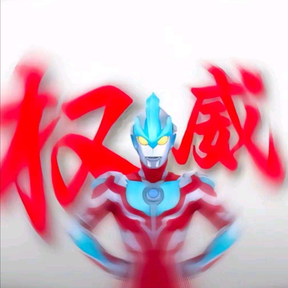 银河奥特曼（后山战神）