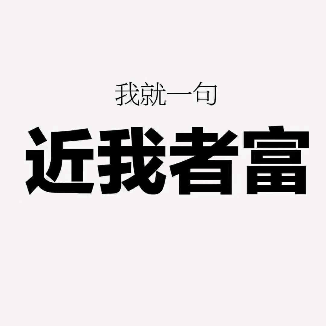 你看啥啊