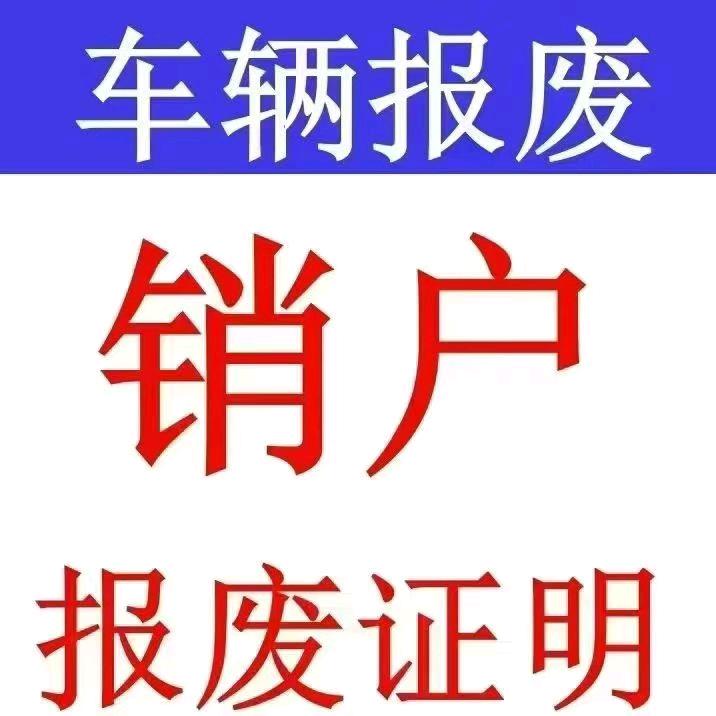 苏州报废车回收