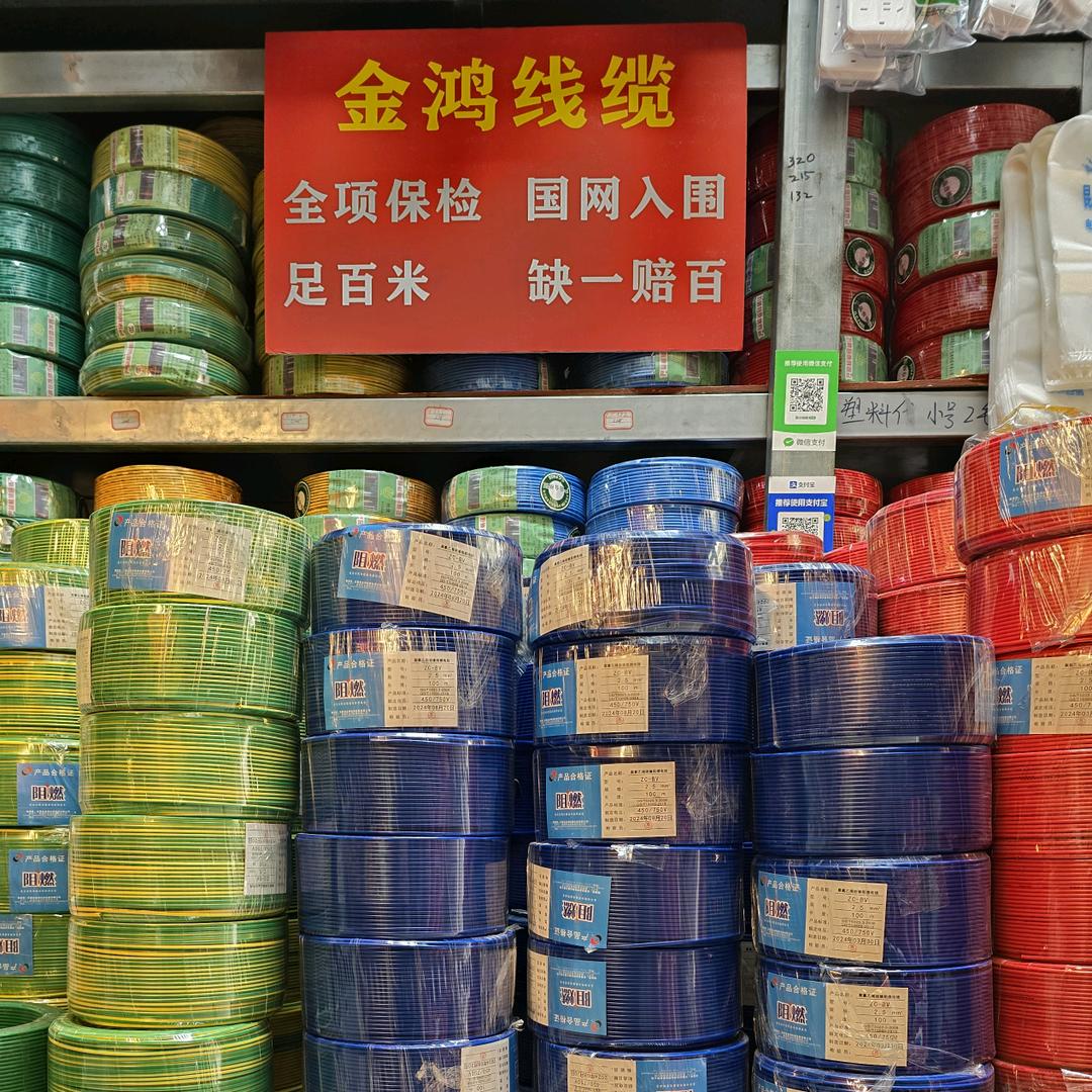 金鸿线缆延庆总