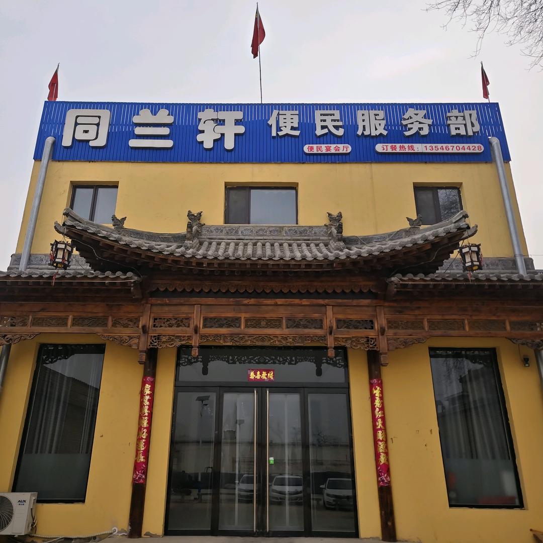 村外酒家（承接外出大型餐饮宴席，团餐）