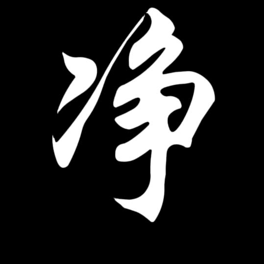 二憨