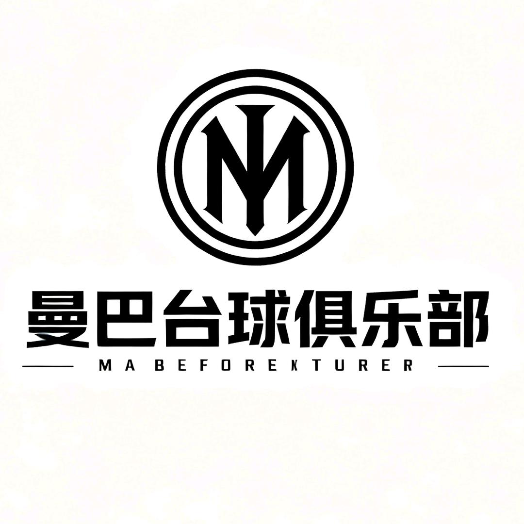 曼巴台球俱乐部🎱