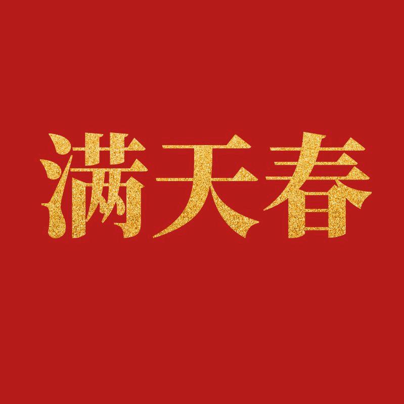 黔茶满天春