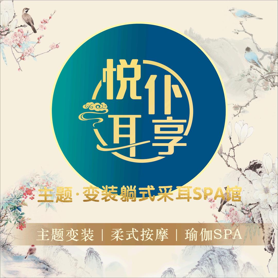 悦耳仆享｜变装采耳