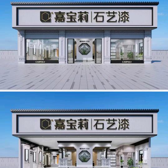 努力-一生外墙发泡陶瓷，专业外墙漆