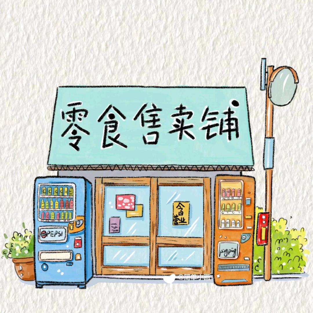 顺哥零食铺