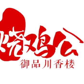 御品川香楼烧鸡公