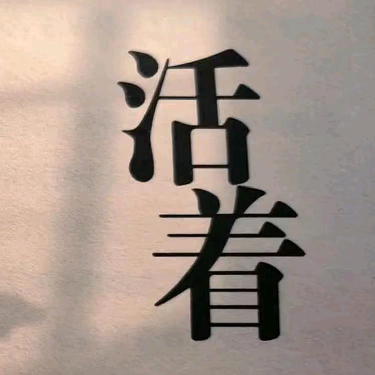从心开始