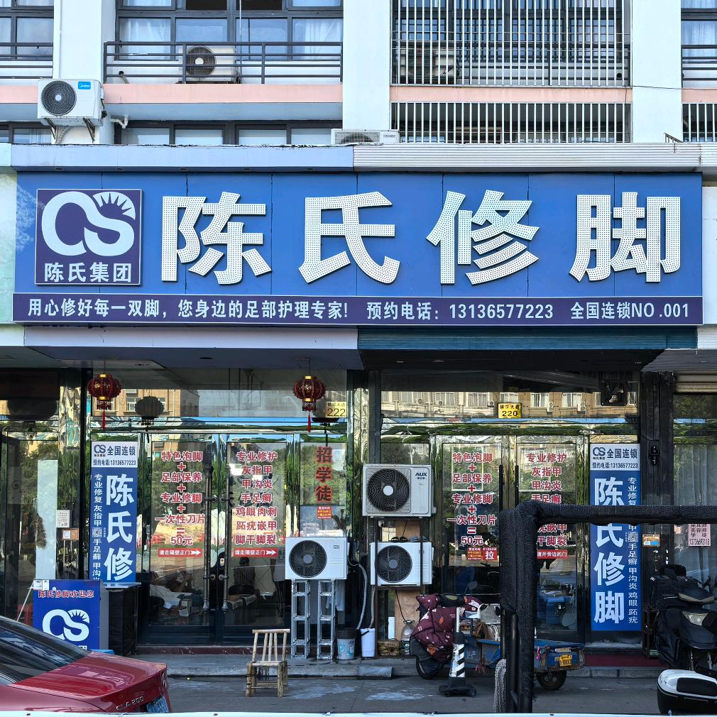 陈氏修脚↑抖音团购上线啦