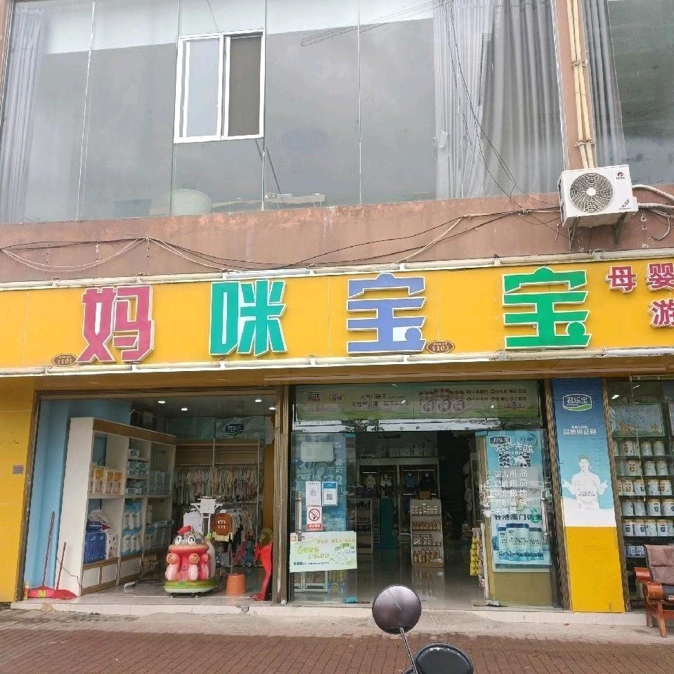 广南妈咪宝宝母婴