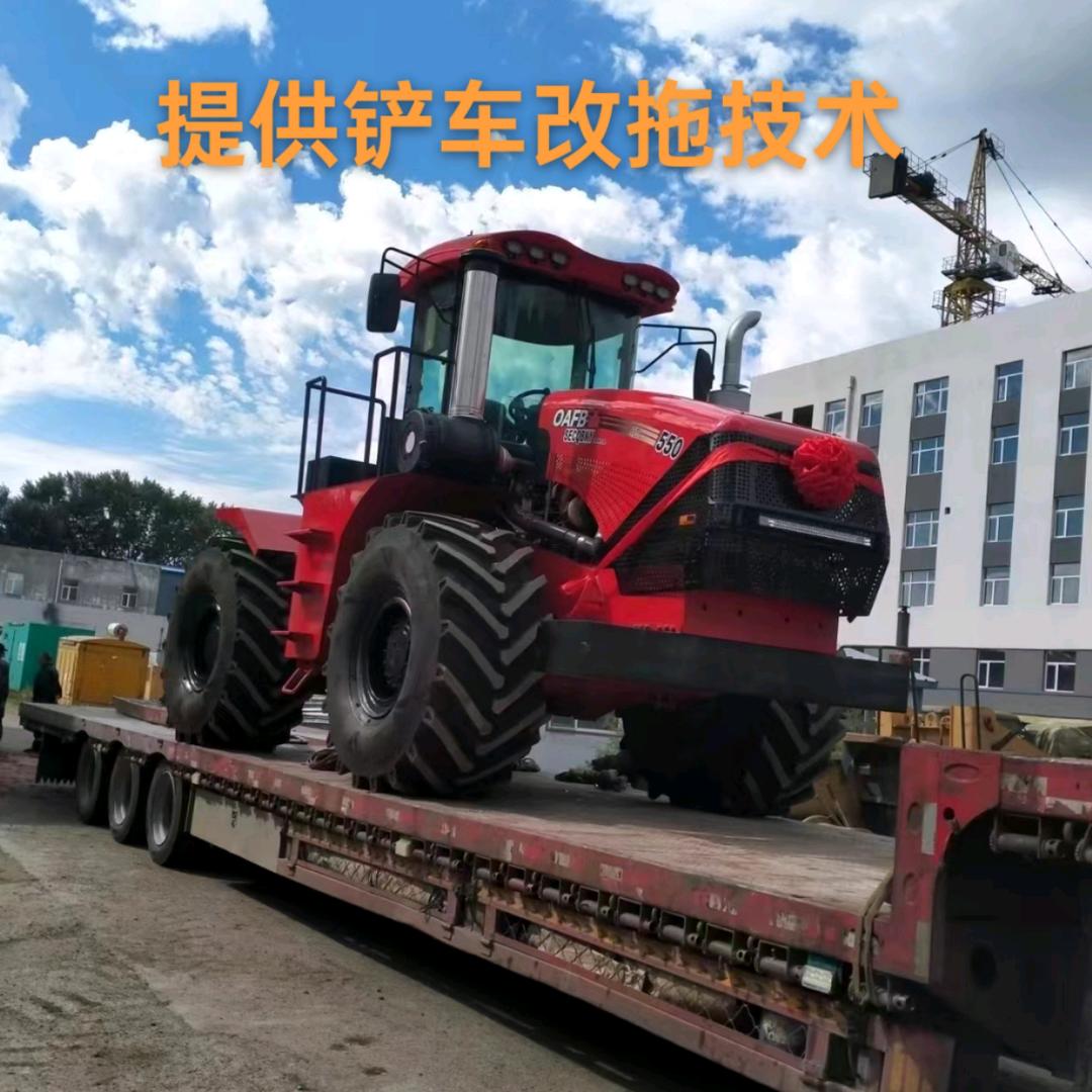 铲车改拖拉机
