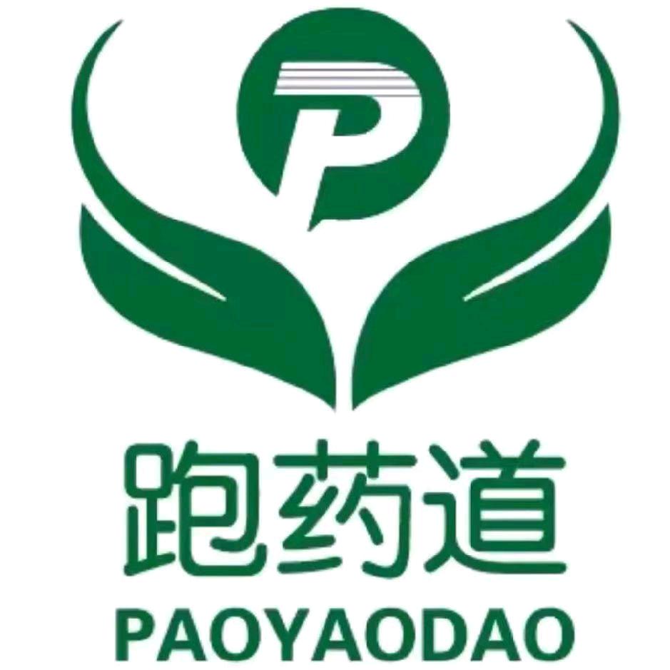 跑药道