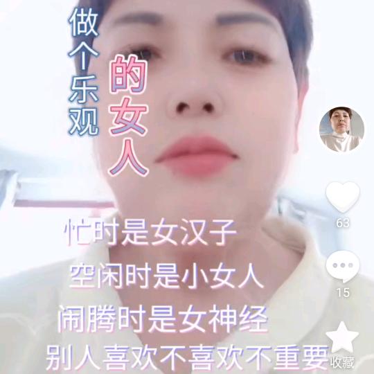 坚强姐。